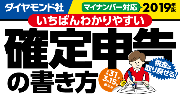 トクする確定申告・青色申告