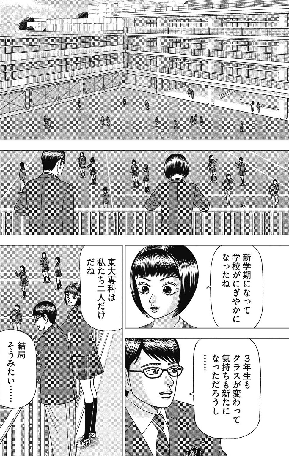 漫画ドラゴン桜2 4巻P64