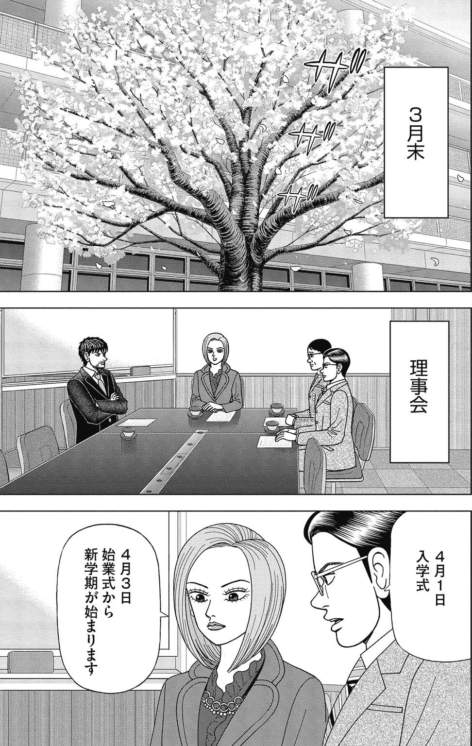 漫画ドラゴン桜2 4巻P15