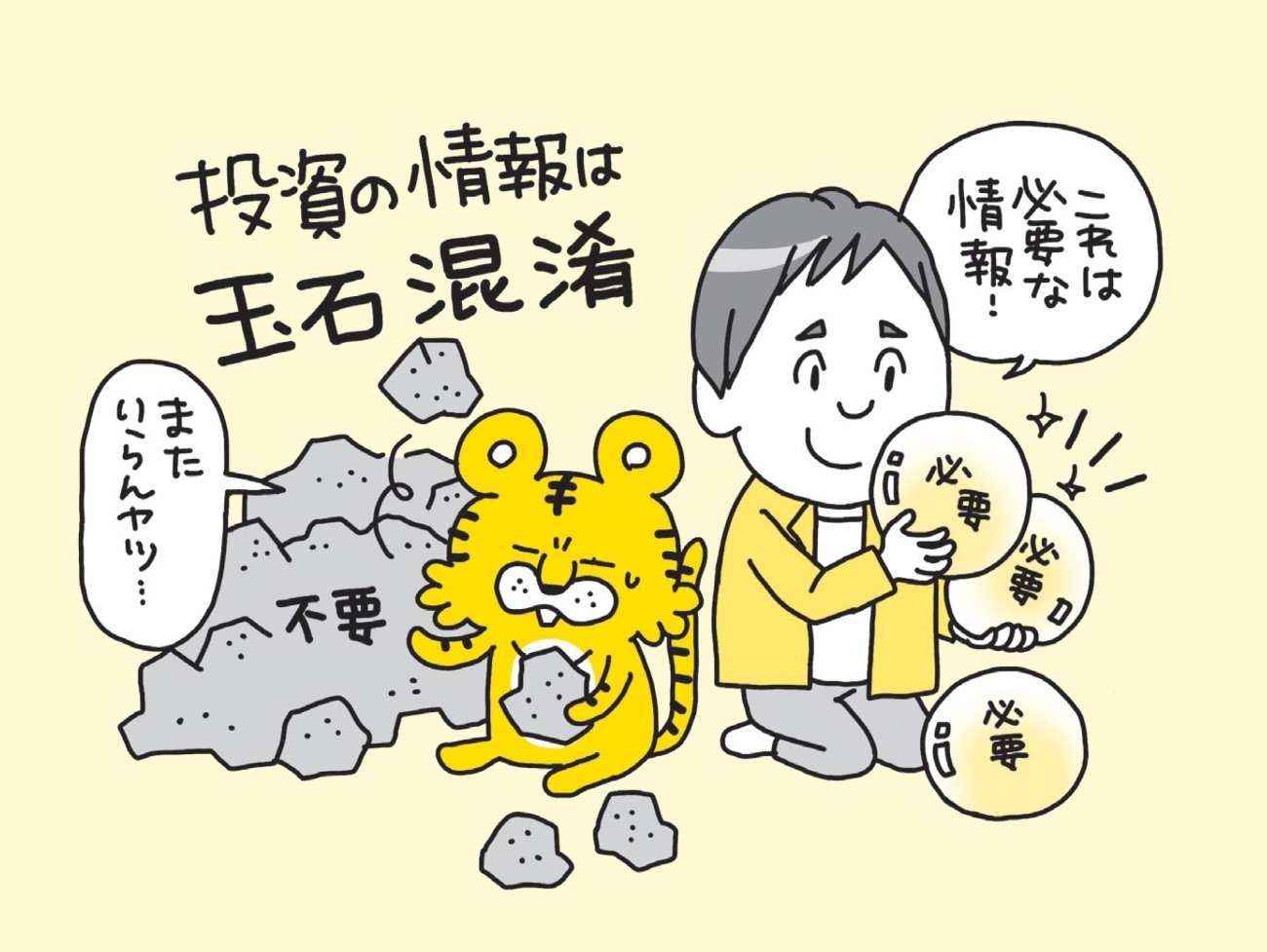 【株投資】やってはいけない「儲かる株」の見つけ方は?