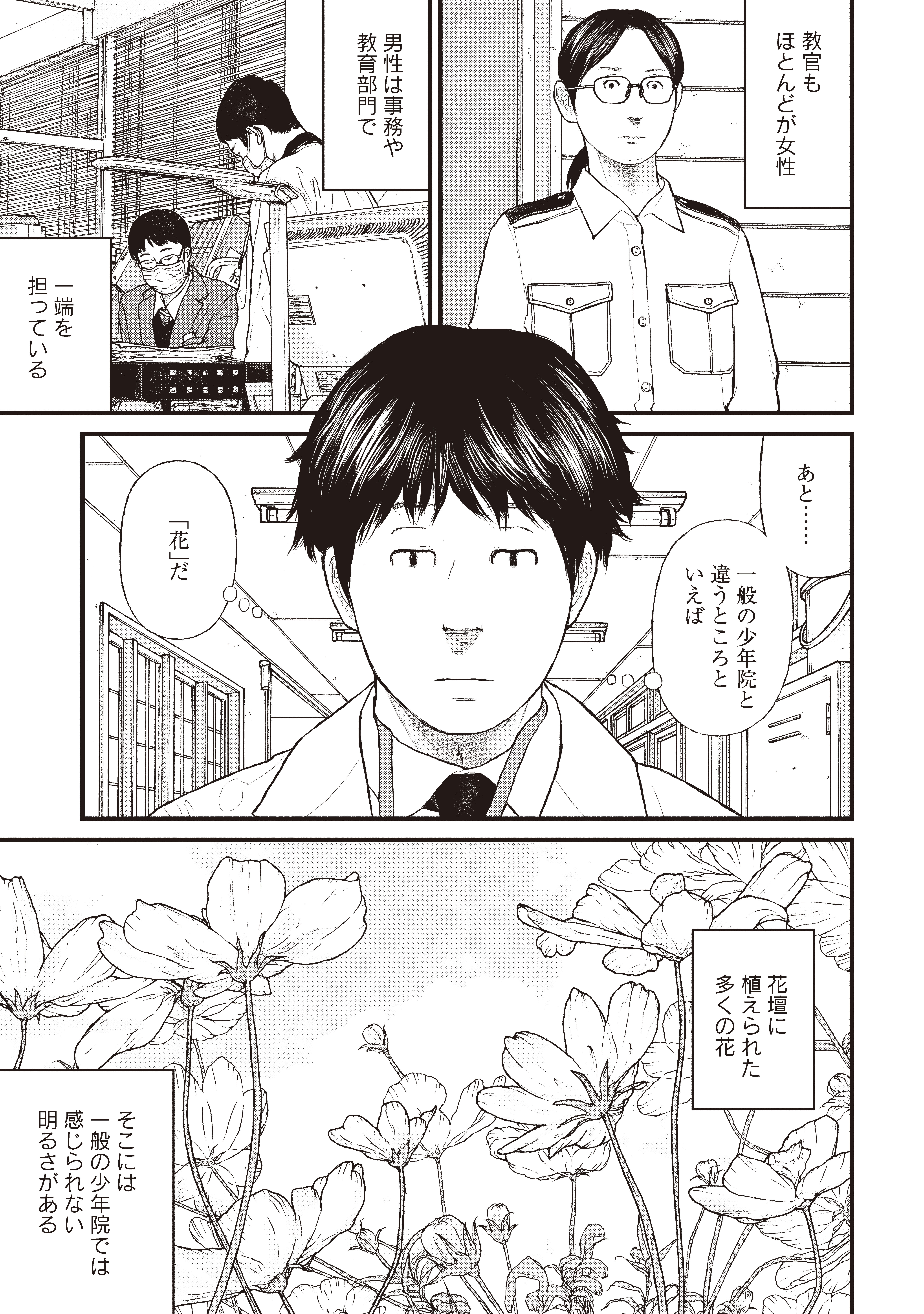 『ケーキの切れない非行少年たち』（c）宮口幸治 鈴木マサカズ／新潮社