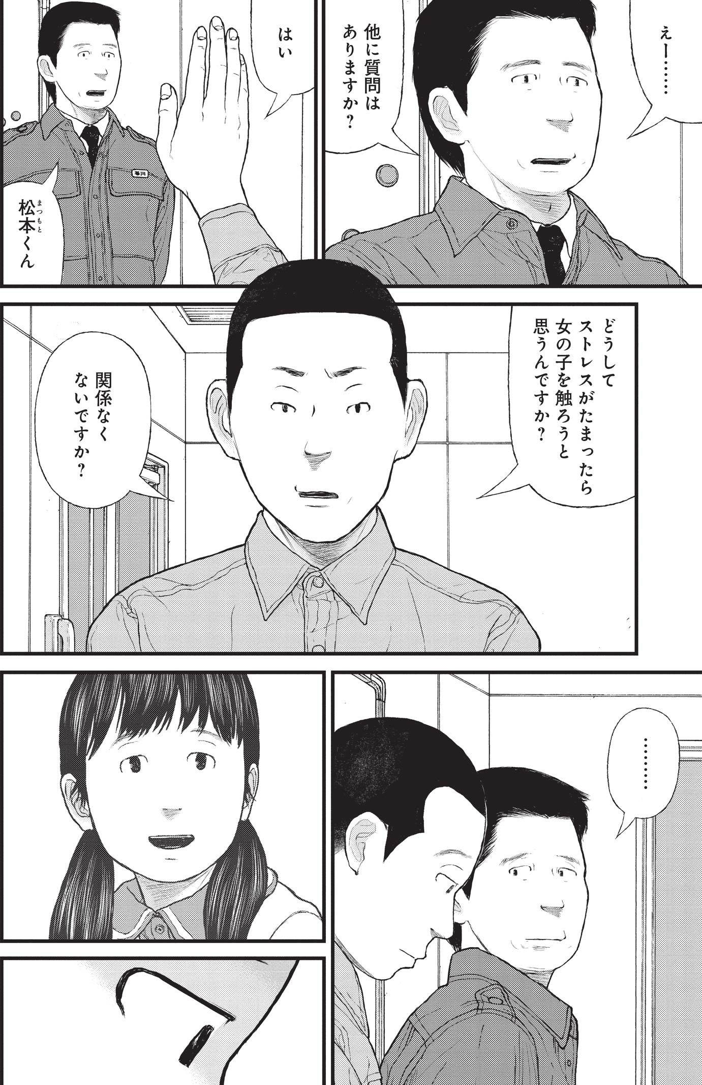 『ケーキの切れない非行少年たち』（c）宮口幸治 鈴木マサカズ／新潮社