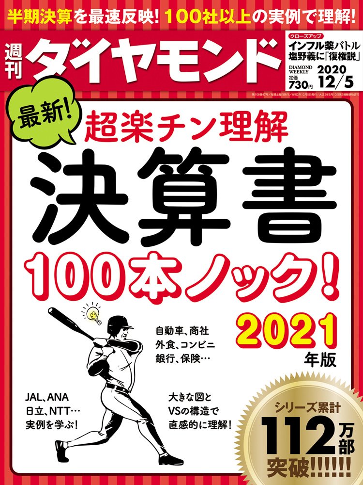 週刊ダイヤモンド12月5日号表紙