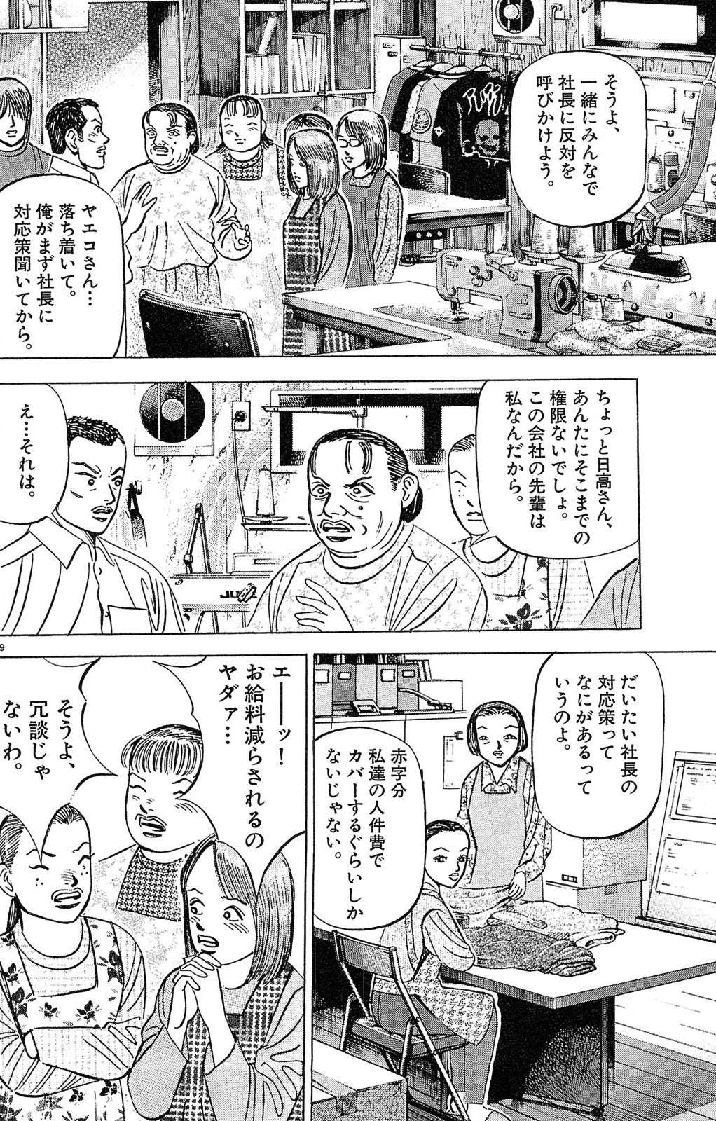 漫画マネーの拳 2巻P172