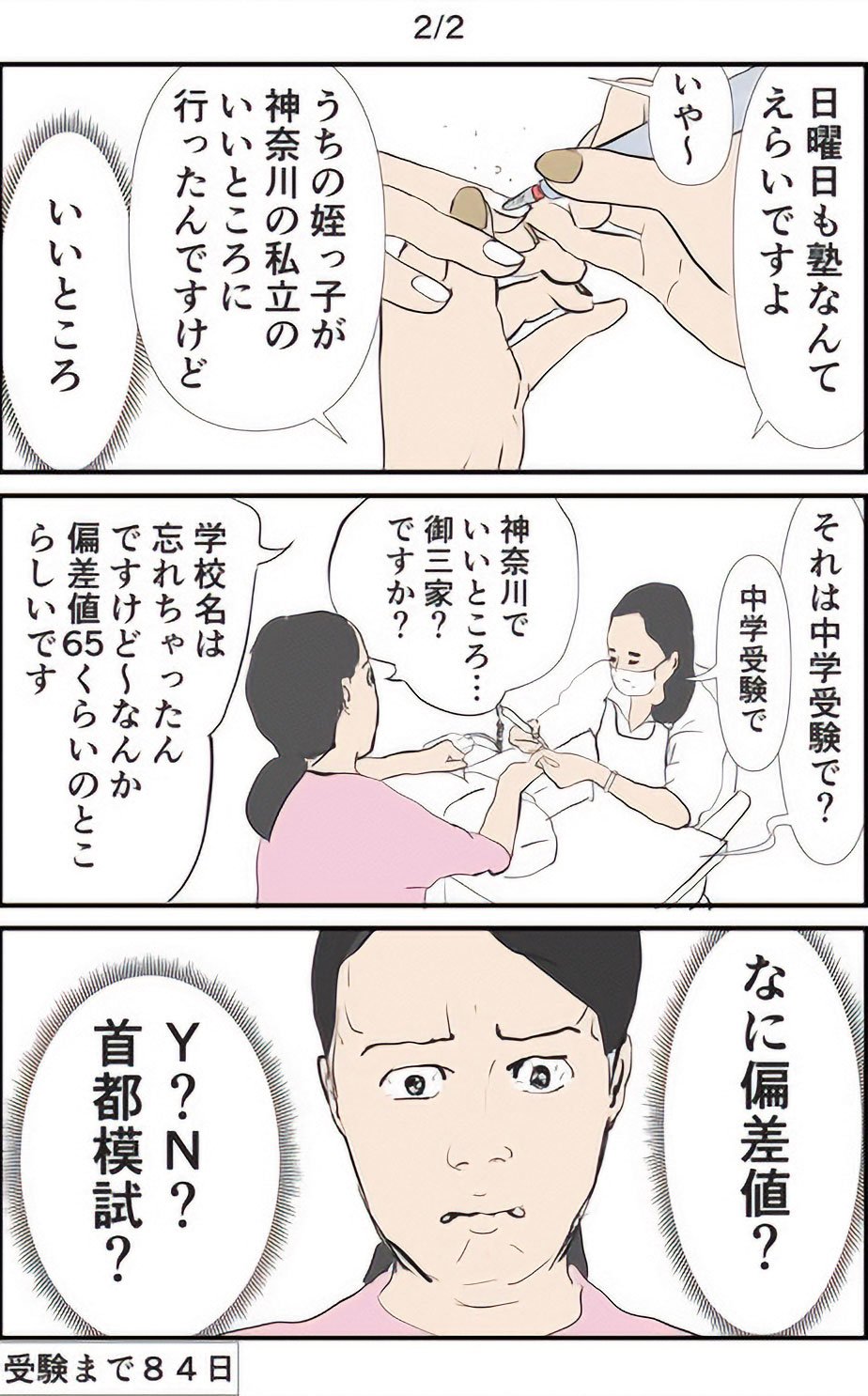 『ギャグ漫画家の母が初めて中受伴走をしてみたら』りえ太郎