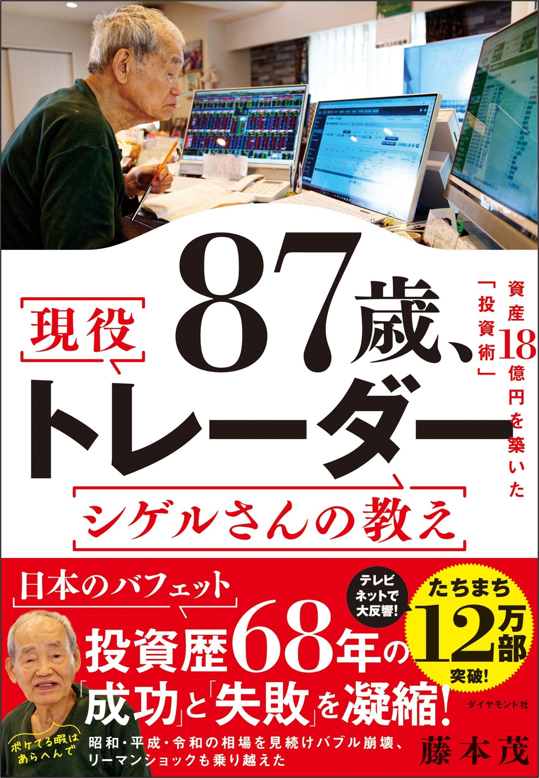 【投資の鉄則】株で儲かる人と大損する人の決定的違い