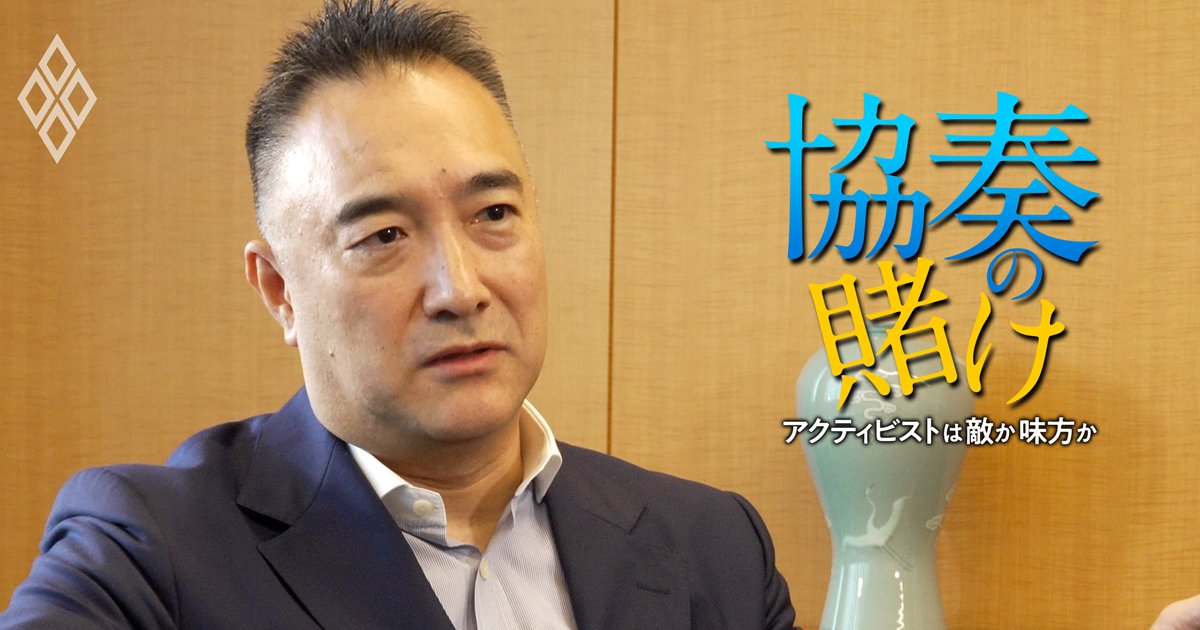 協奏の賭け アクティビストは敵か味方か＃3