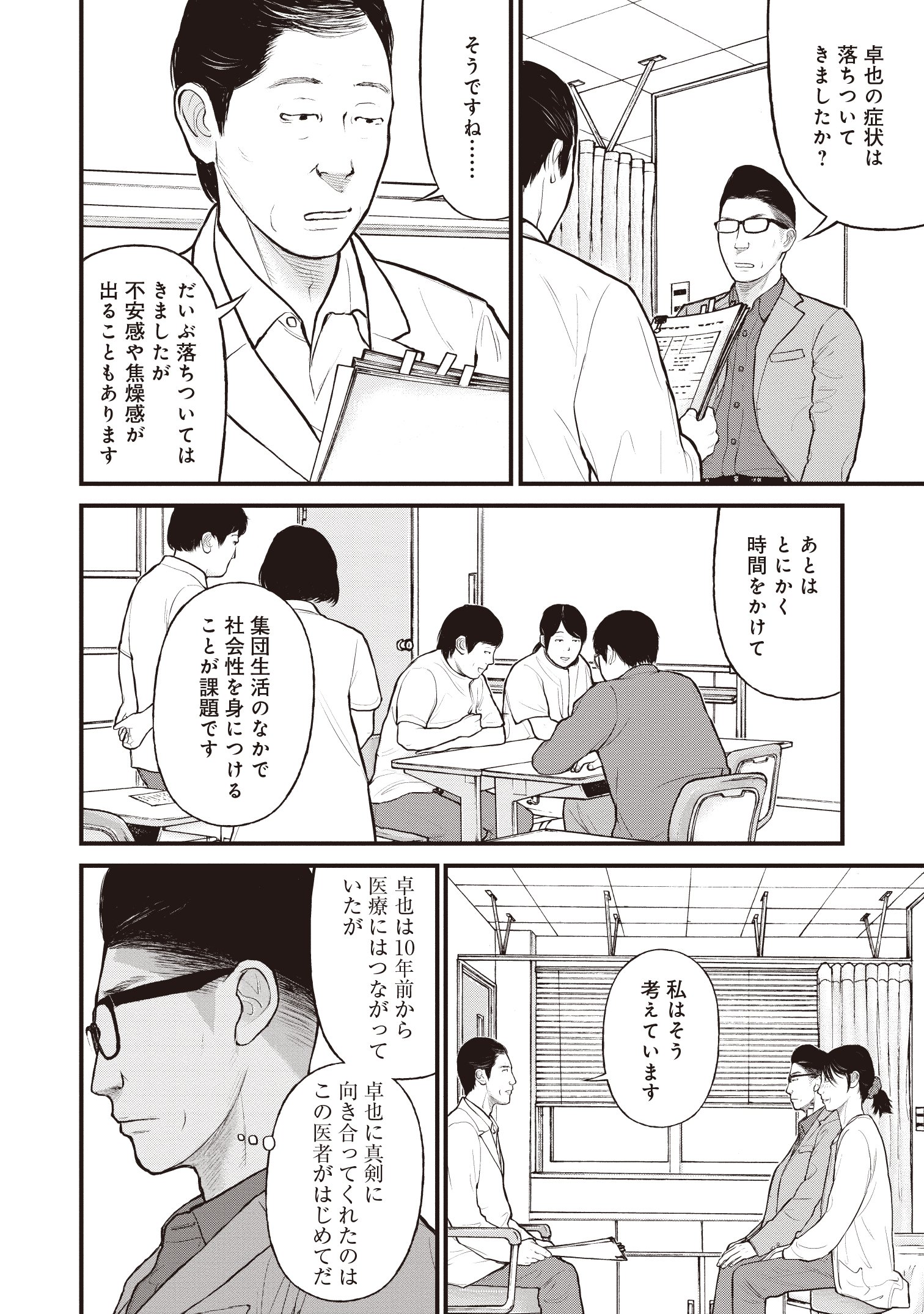 『「子供を殺してください」という親たち』原作：押川剛 漫画：鈴木マサカズ／新潮社