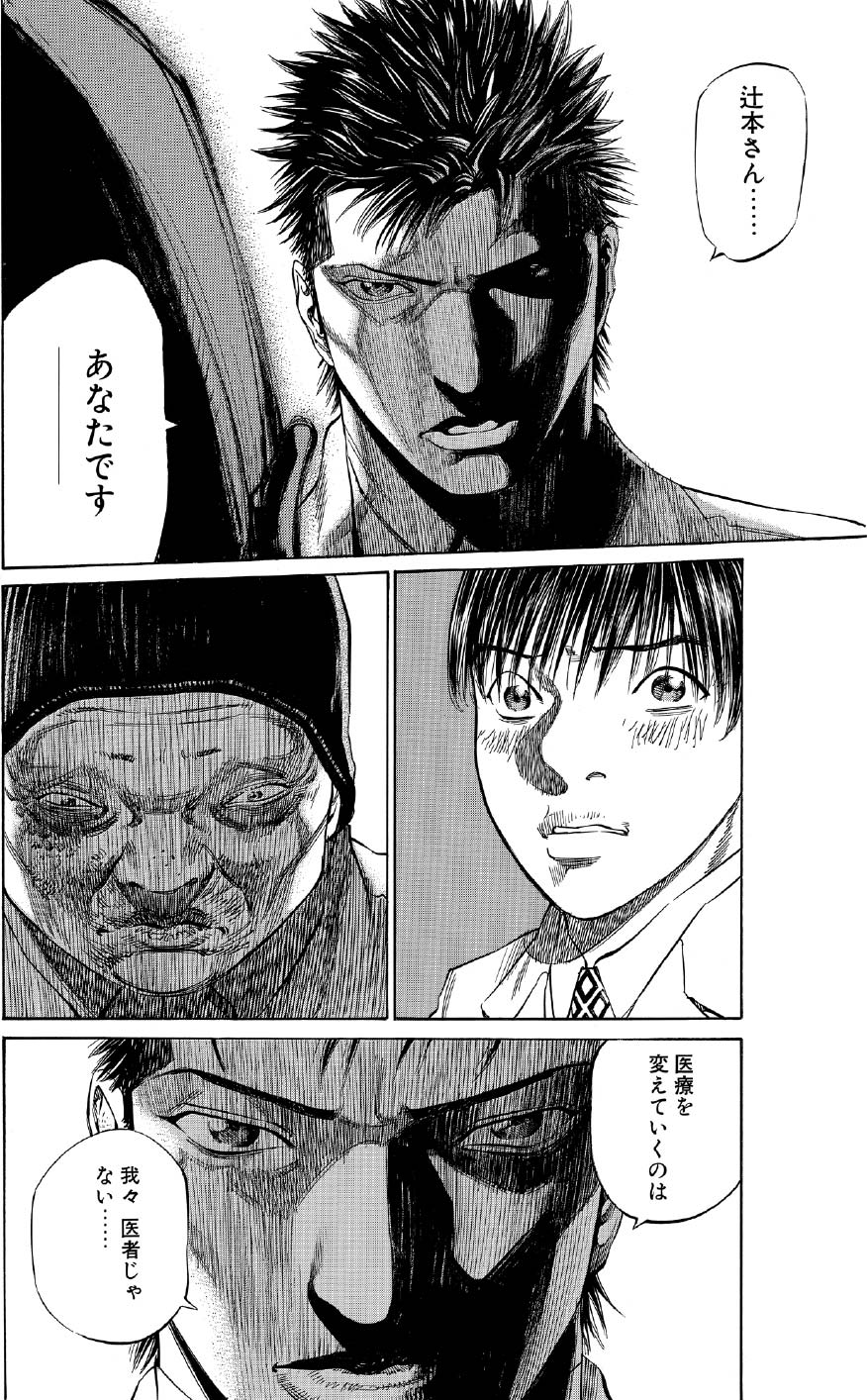 ブラックジャックによろしく　佐藤秀峰