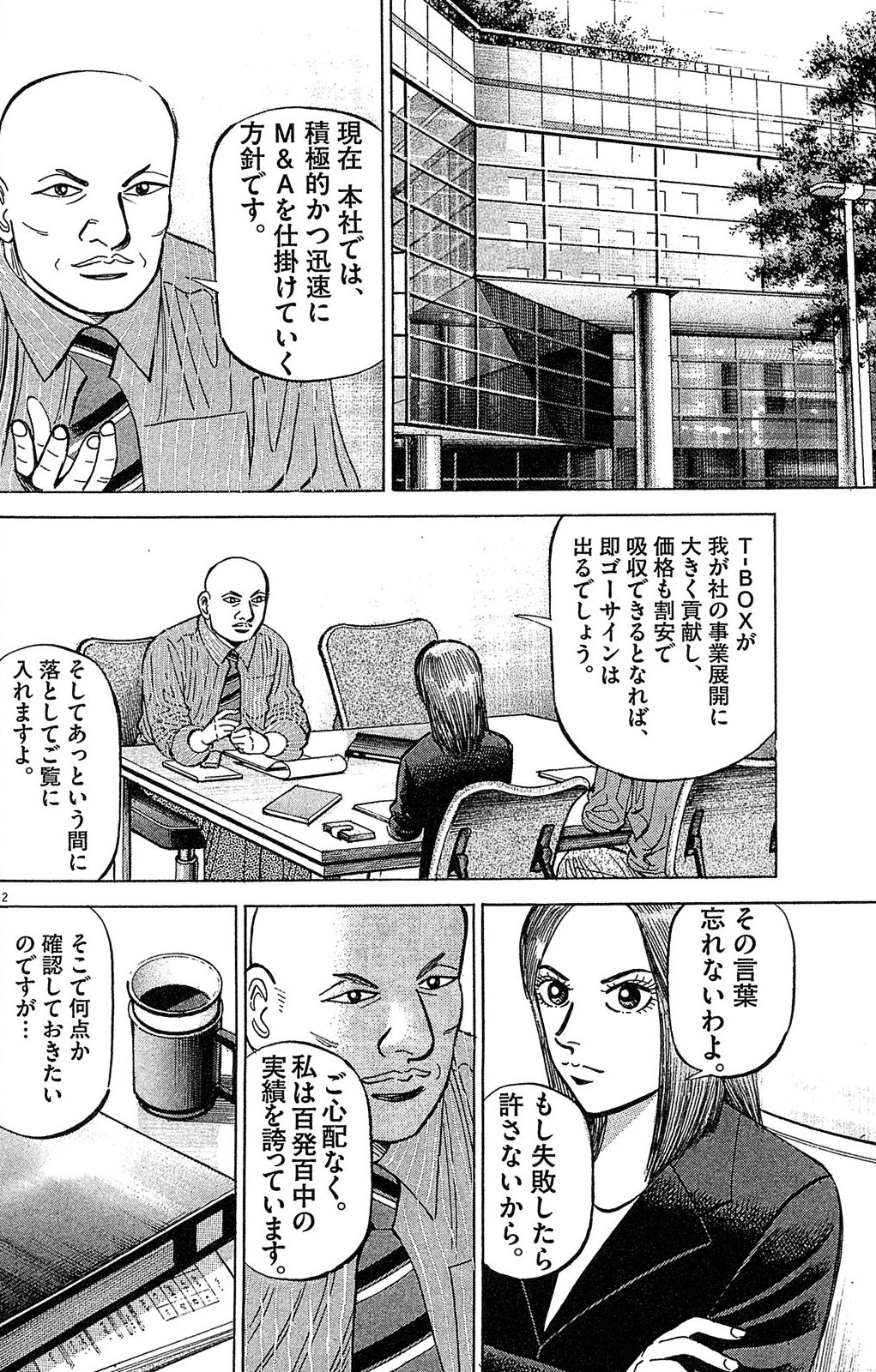 漫画マネーの拳 8巻P16