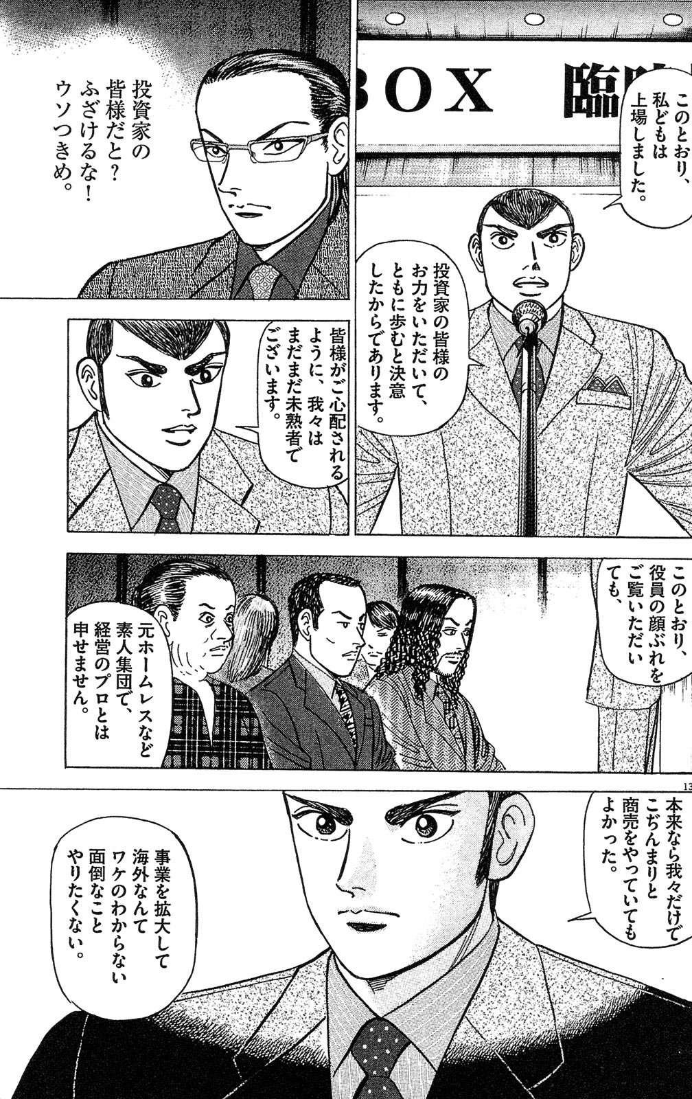 漫画マネーの拳 10巻P67