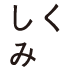 フェアトレードは、なぜ全世界的な「うねり」を生み出せたのか？――ＣＳＲを、ただのＣＳＲで終わらせないために