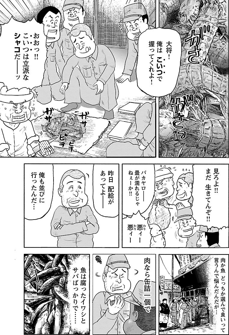 『戦争めし』（c）魚乃目三太／秋田書店