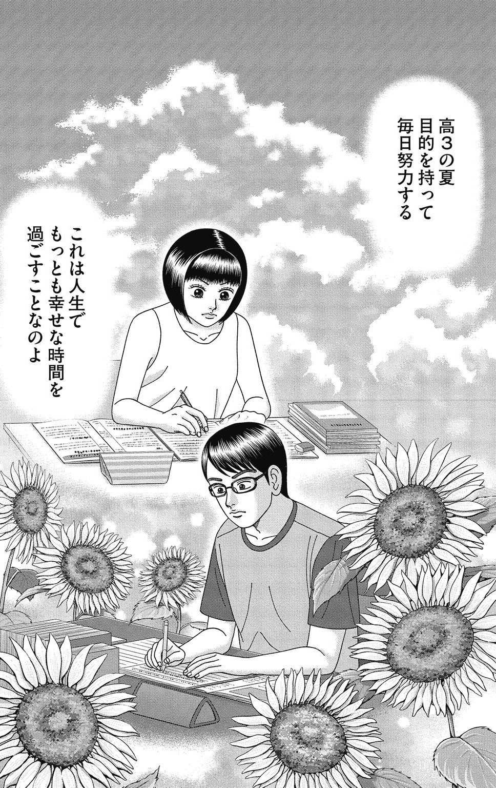 漫画ドラゴン桜2 12巻P164
