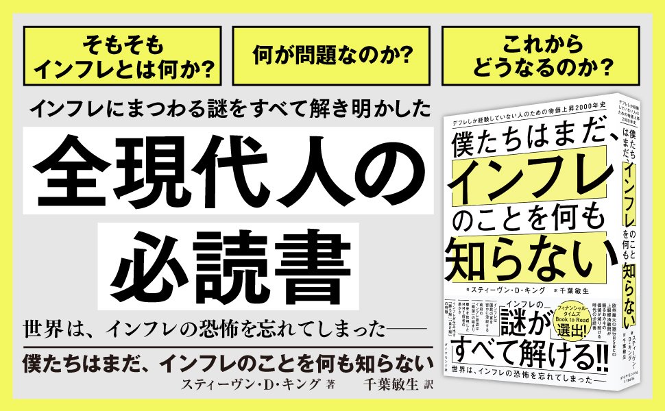 デフレしか念頭のない世界に、インフレが帰ってきた