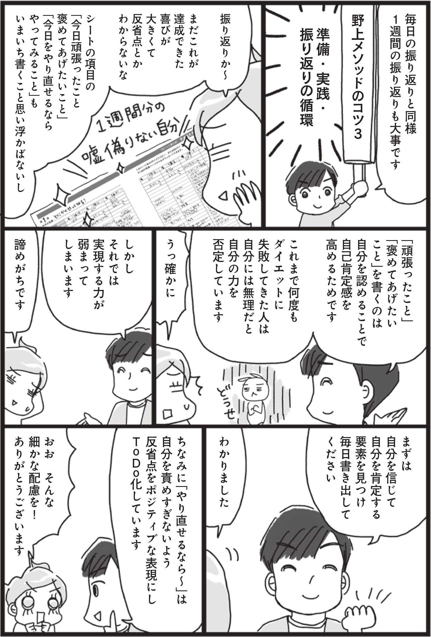『挑戦マンガ アラフィフ母さんが3か月で7kg痩せた！奇跡の仕組みダイエット』（主婦の友社）