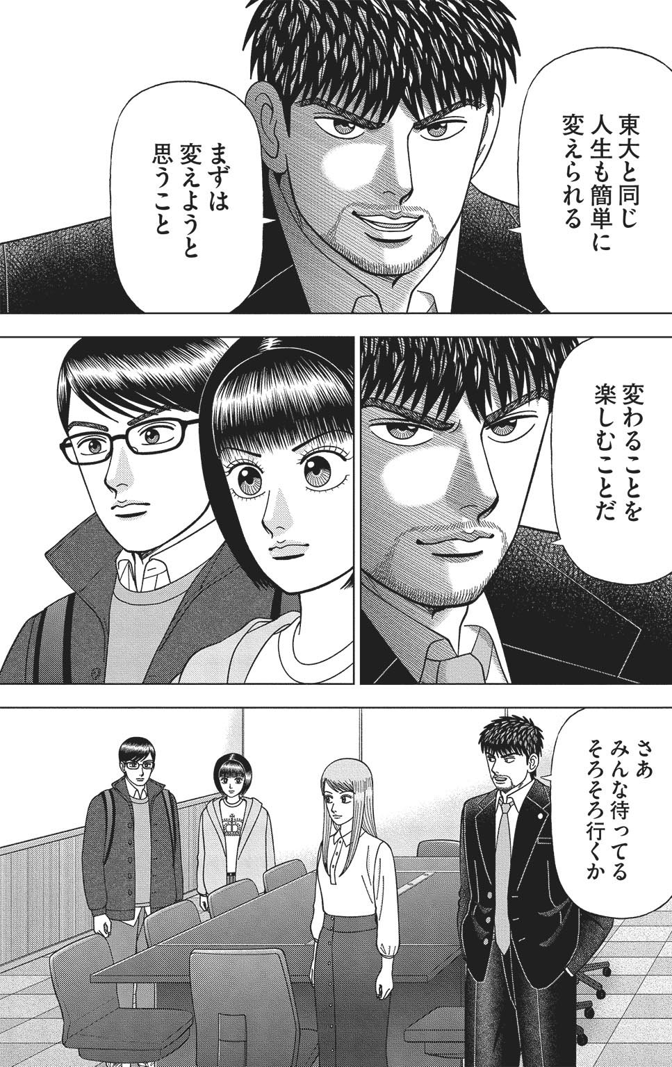 漫画ドラゴン桜2 17巻P189