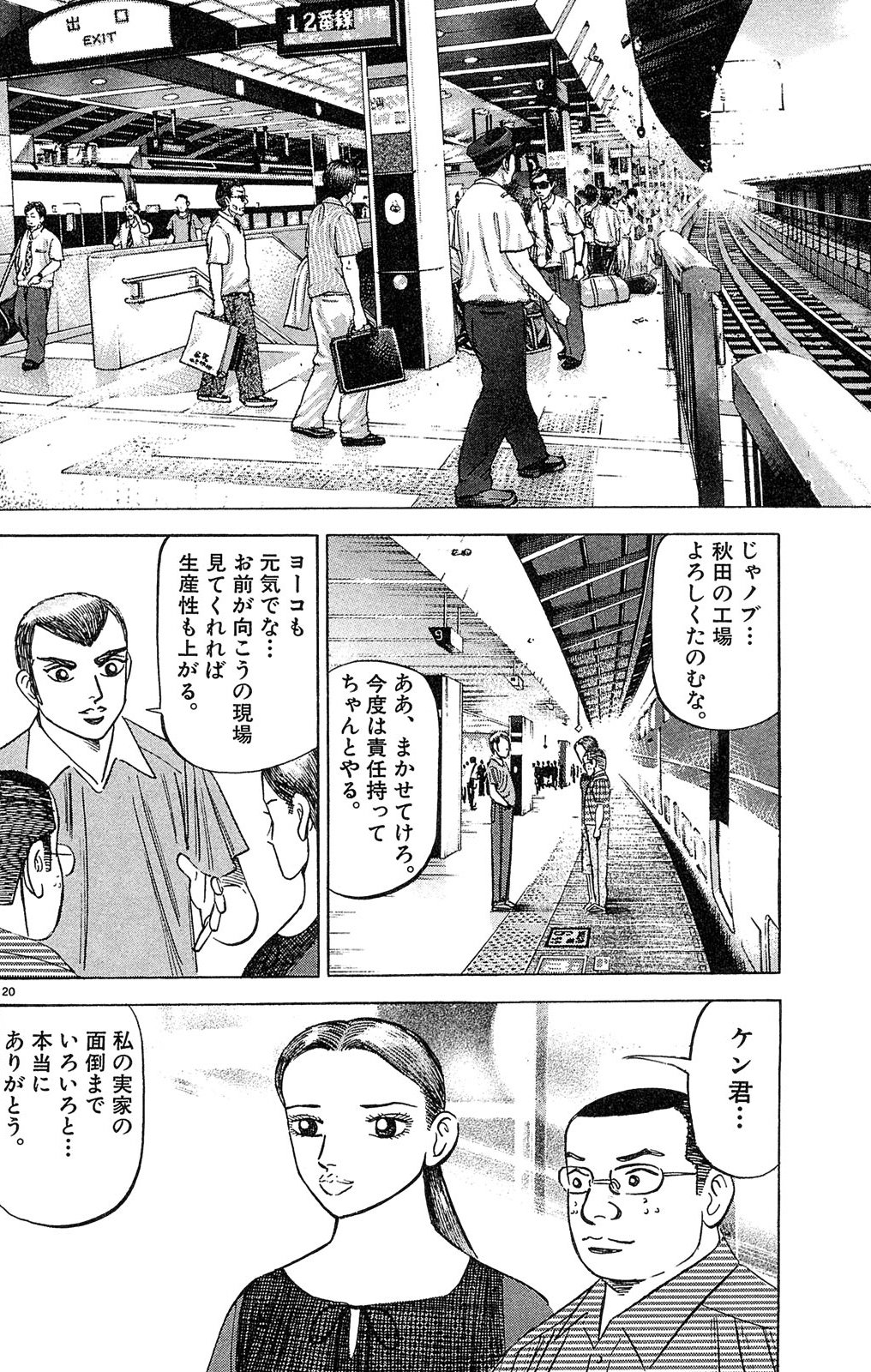 漫画マネーの拳 3巻P158