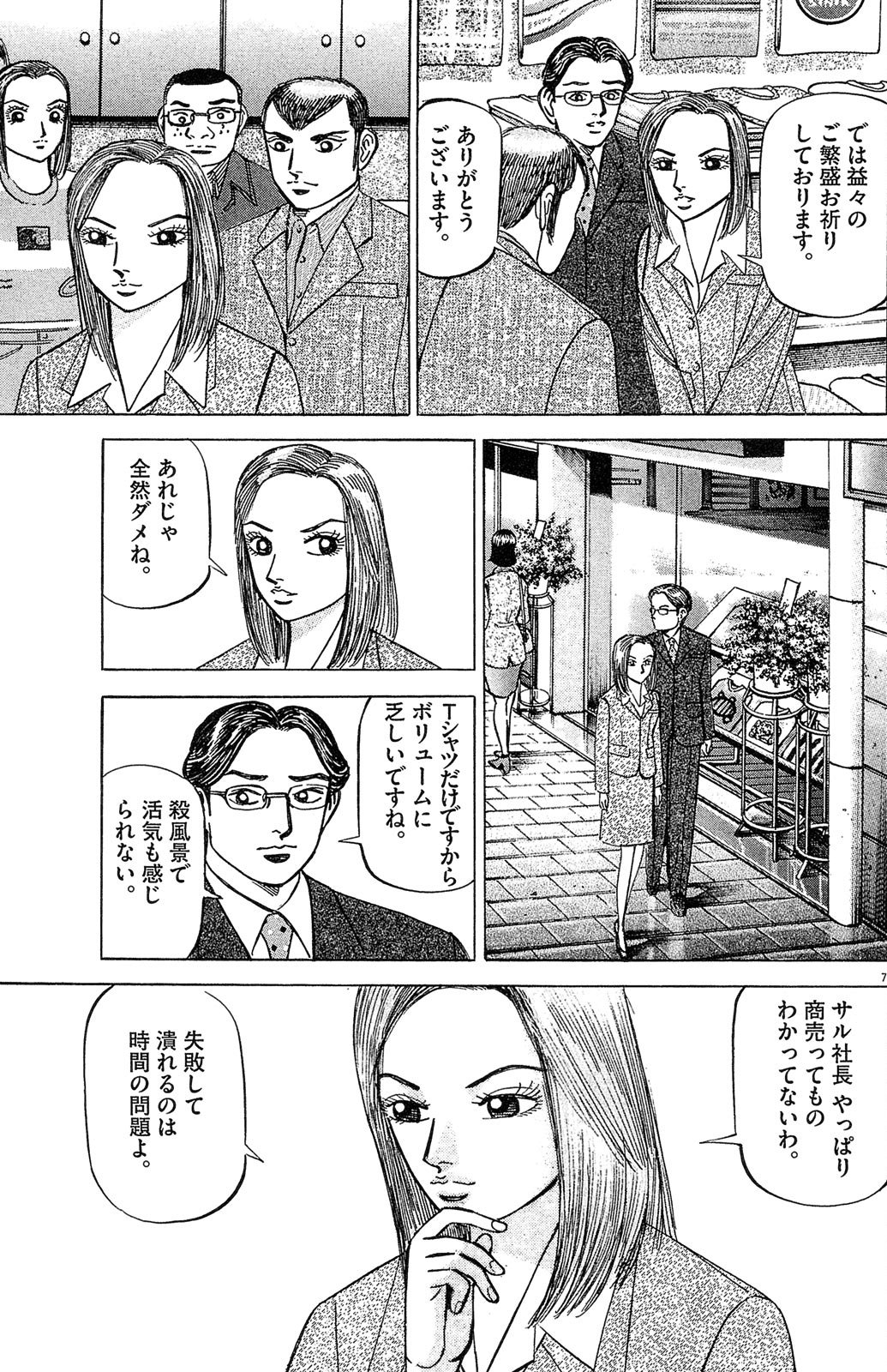 漫画マネーの拳 4巻P77