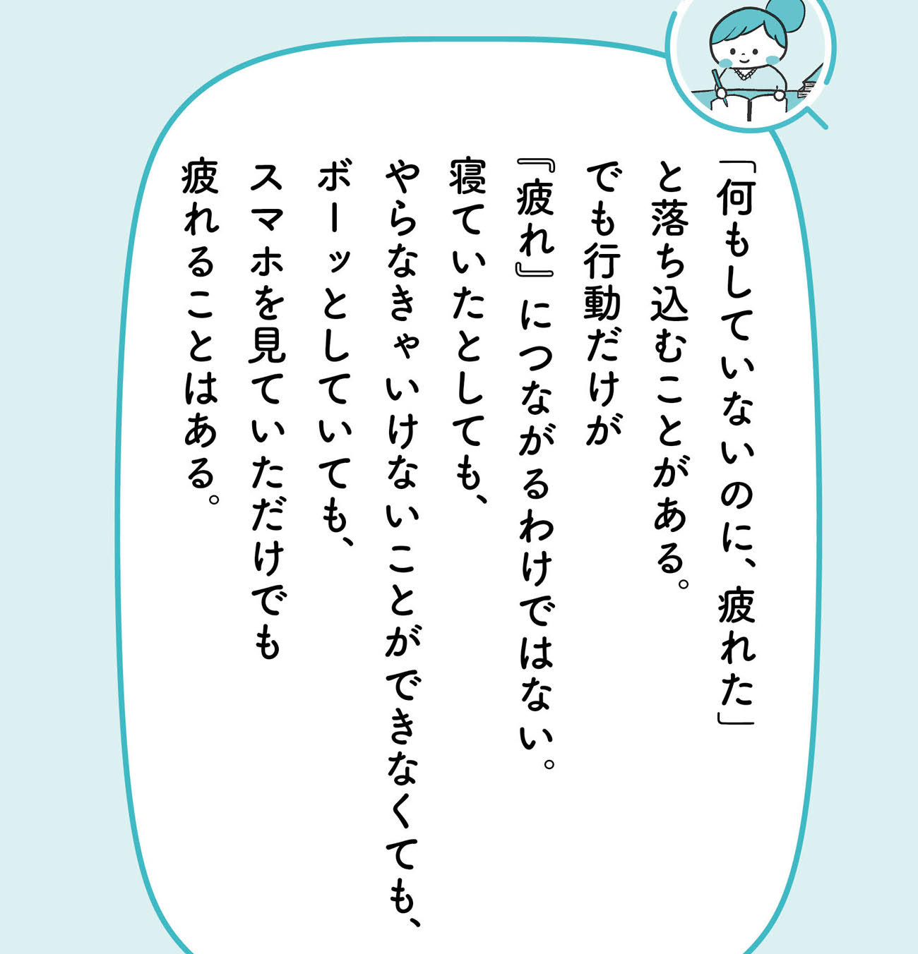 「何もしていない」のに疲れてしまう自分に、落ち込むことがありませんか？【予約の取れないカウンセラーが教える】