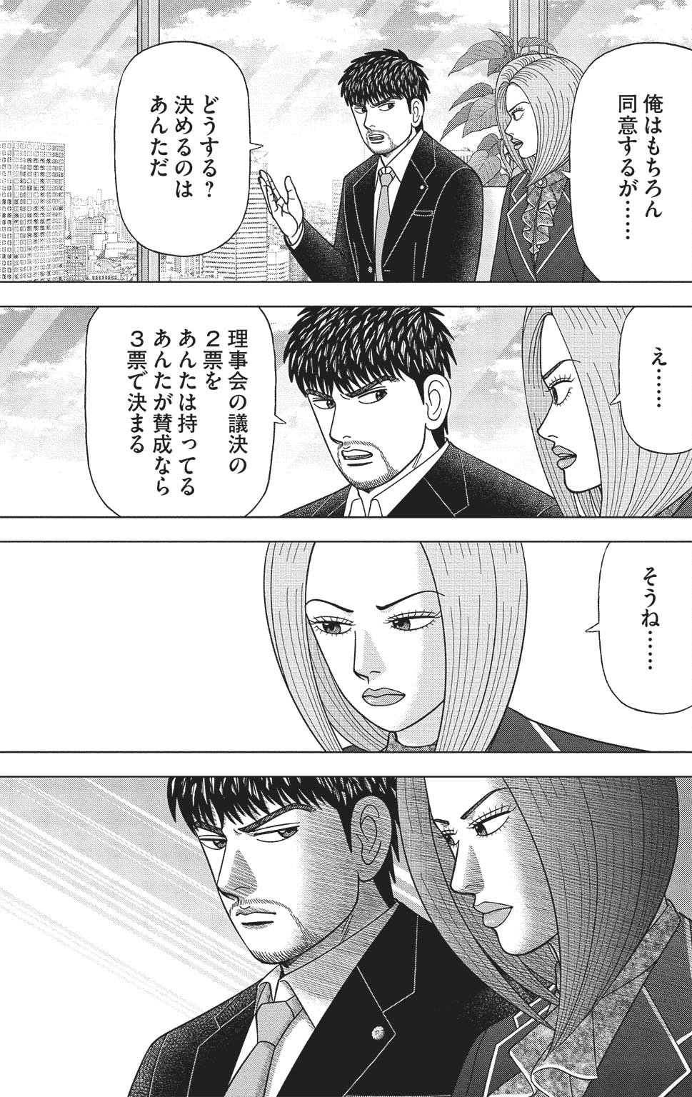 漫画ドラゴン桜2 17巻P85