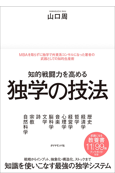 独学する時、まず「自分が今持っているもの」との掛け算を考える