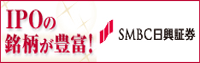 SMBC日興証券の公式サイトはこちら！