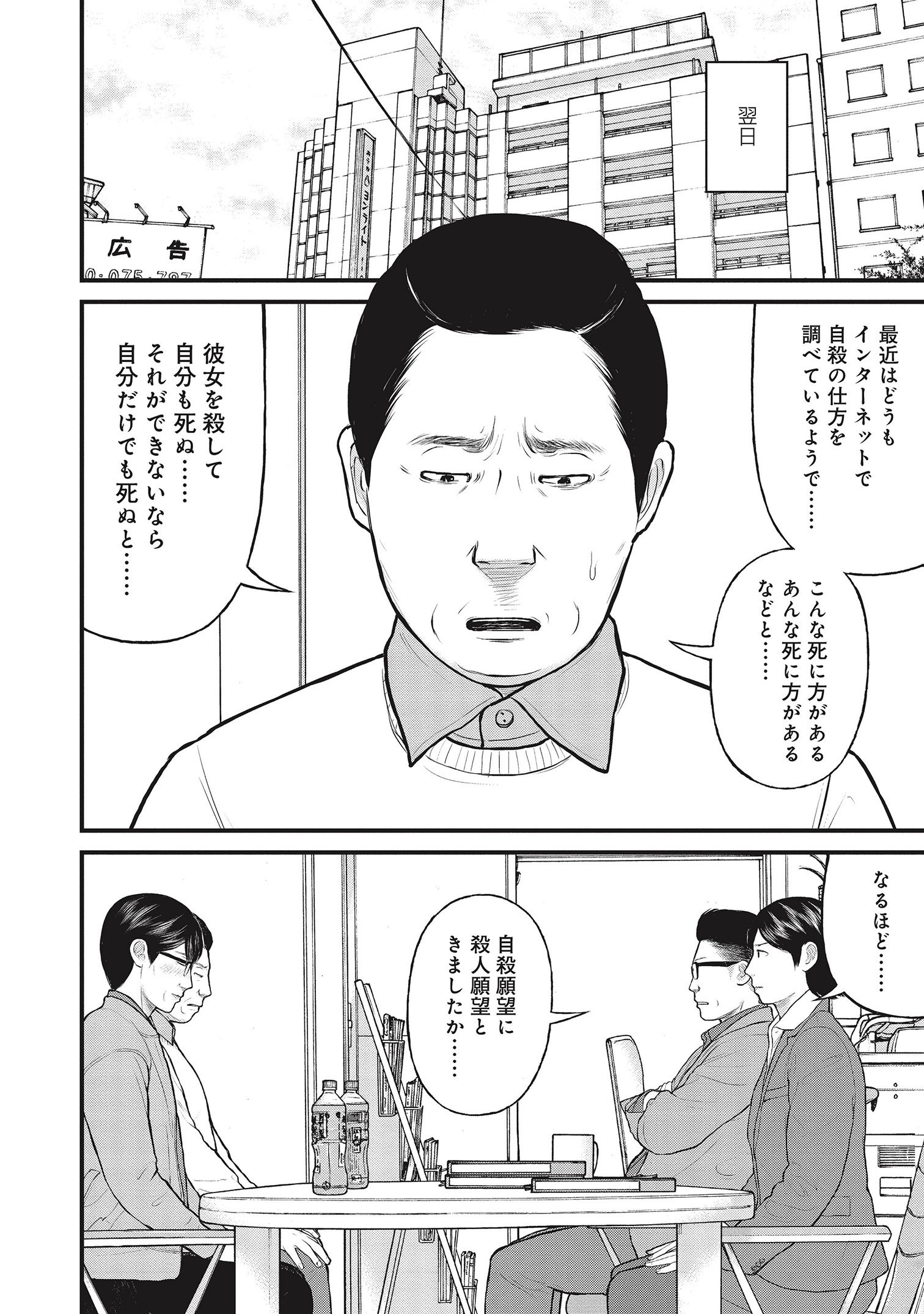 『「子供を殺してください」という親たち』原作：押川剛 漫画：鈴木マサカズ／新潮社