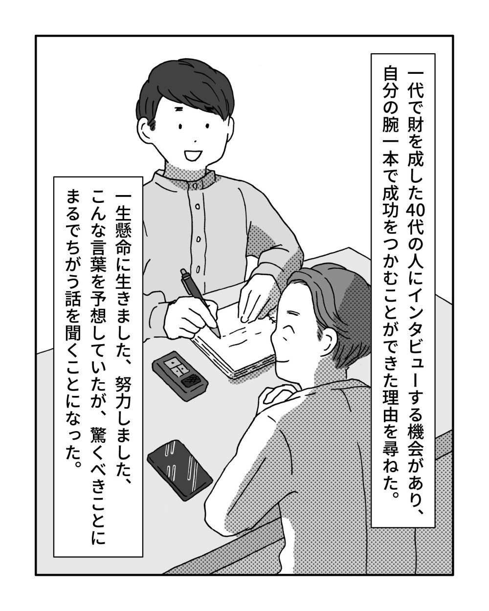 一代で資産を築き上げた人の「お金持ちになるすごい思考法」とは?