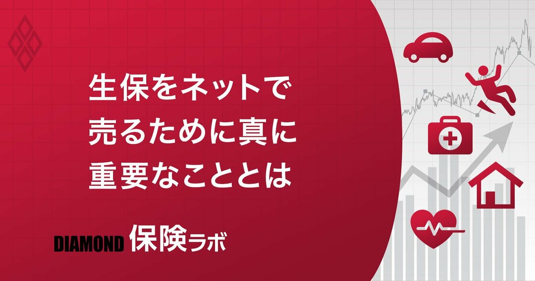 カカクコム・インシュアランスが明かす、大手生保にはないネットで保険を売る二つの要諦