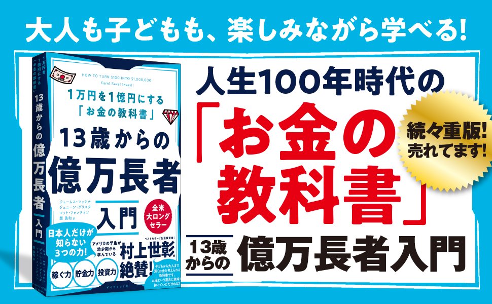 アインシュタインもぶっとんだ 複利は 宇宙最強の力 の理由 アメリカの学生は小さい頃から学んでいるのに日本の学校では決して教えてくれないこと 13歳からの億万長者入門 ダイヤモンド オンライン