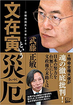 「文在寅という災厄」
