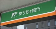 ゆうちょ銀行元幹部が提言、「かんぽスキーム」で郵政出資を50％以下に下げよ