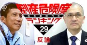 倒産危険度ランキング「ワースト20企業」直撃！フェニックスバイオ・FDK社長の反論