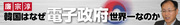 「民業圧迫」批判を振り切り、「教育のICT化」を強力に推進する韓国政府のリーダーシップ――学校教育におけるICTの正しいあり方とは（前編）