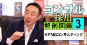 【再配信】KPMGコンサル「人員20％増」の秘策、トップが明かす50代コンサル未経験者を採用する理由【動画】