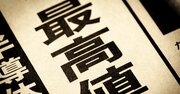 【新NISAにも役立つ】小型株で大きく資産を増やす人だけが知っている「正しい買い時」