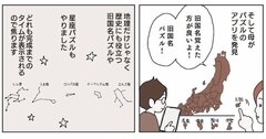 現役開成高生が小学校前の子に薦める「知育玩具」9選！パズルにかるた、ポケモンも