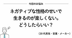 消極的な自分に嫌気がさしたときに読みたい、200万いいね！ を集めたシンプルな言葉