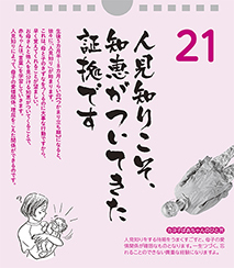 人見知りこそ知恵がついてきた証拠です――カヨ子ばあちゃんの子育て日めくり21