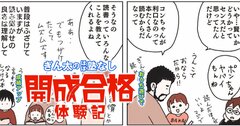 現役開成高生が小学校前の子に薦める「絵本」9選！驚きの仕掛け絵本も【再編集】