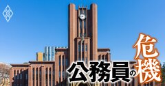 東大卒の“エリート官僚”さらに激減!霞が関で私大出身者が増加中、“慶應超え”して早稲田に並んだ「2つの地方大学」とは?