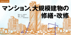 「安全・安心に暮らす」と「財産を守る」を両立させる