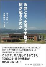 大川小遺族が検証委に最後の訴え不十分な最終報告書に「限界」明記を要望