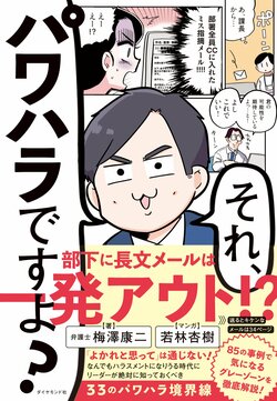 「あの人、変わってるよね」「あいつ仕事できないんだよなぁ」本人のいないところで部下の悪口を言うのは、パワハラになる？