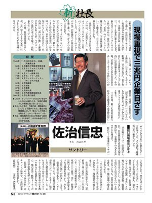 「週刊ダイヤモンド」2001年5月26日号