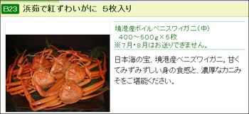【お得な「ふるさと納税」ランキング～カニ編～】「ふるさと納税」でカニがもらえる自治体を比較！高級海産物がもらえるコスパの高い自治体はどこだ!?