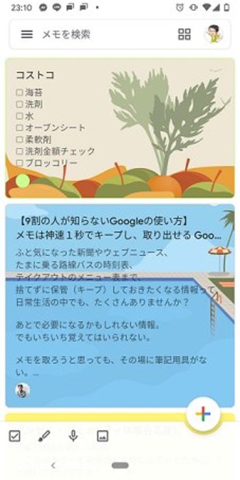 【9割の人が知らないGoogleの使い方】使ってる？ 神速1秒でキープし、必ず見つかるメモアプリ