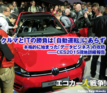 クルマとITの勝負は「自動運転」にあらず