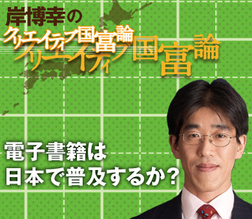 電子書籍は日本で普及するか？